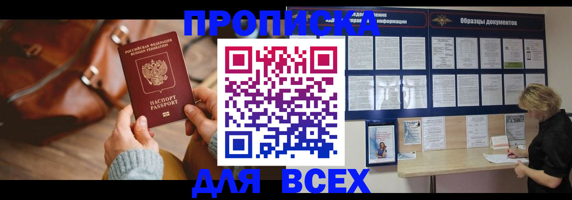 купить прописку в Александрове