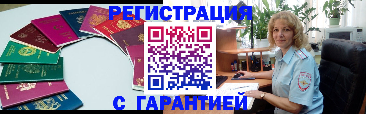 прописка законно в Александрове